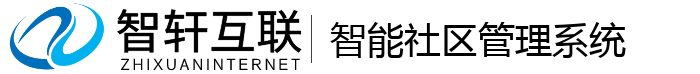 智能社区管理系统